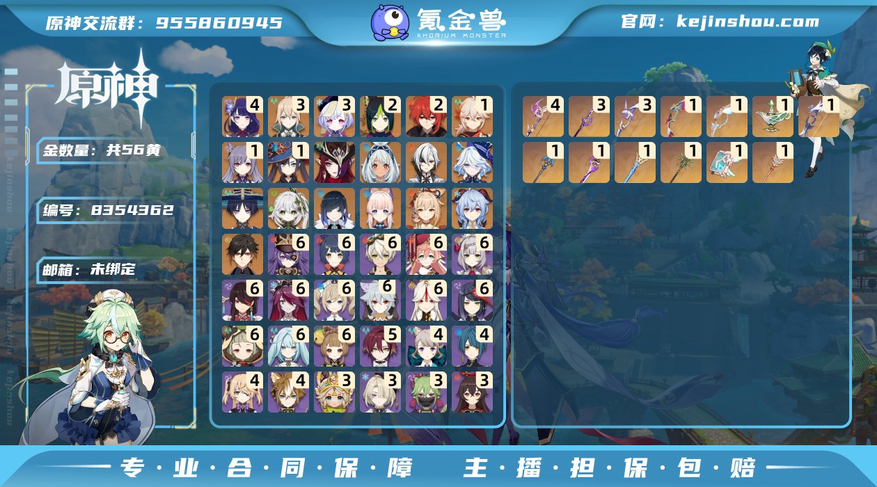 56黄！4+3雷神！甘雨有皮肤！四命雷电将...