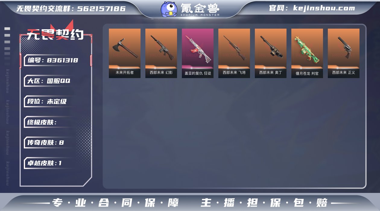 8橙皮 1紫皮 33皮肤 10英雄 47卡...