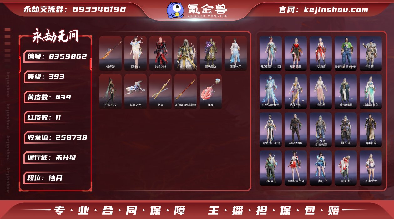换绑冷却: 有冷却 网易支付状态: 未注册...