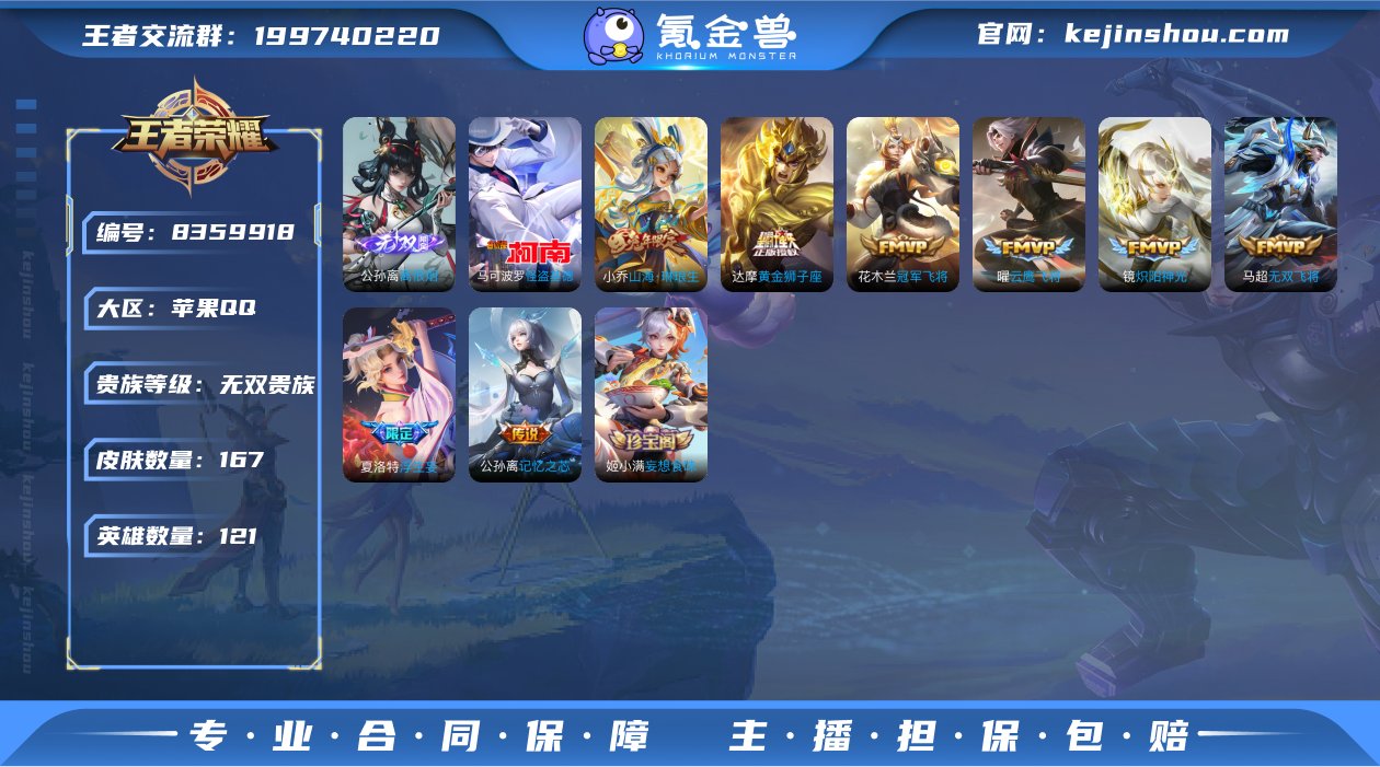 苹果QQ/ 无双贵族/ 167皮肤/ 12...