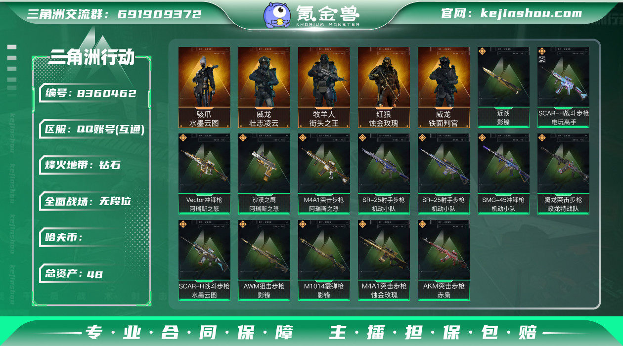 hf3875 总资产48m+饰金玫瑰红狼全...