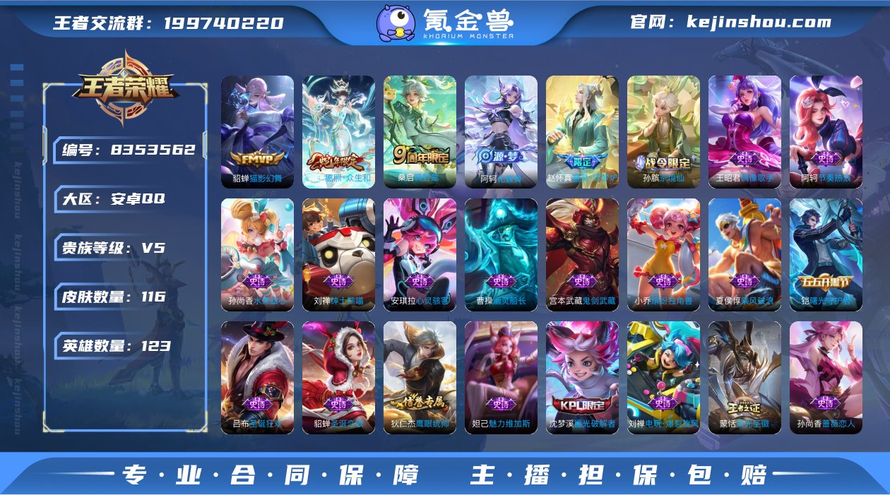 可二次【116皮肤3传说】安卓QQ-123...
