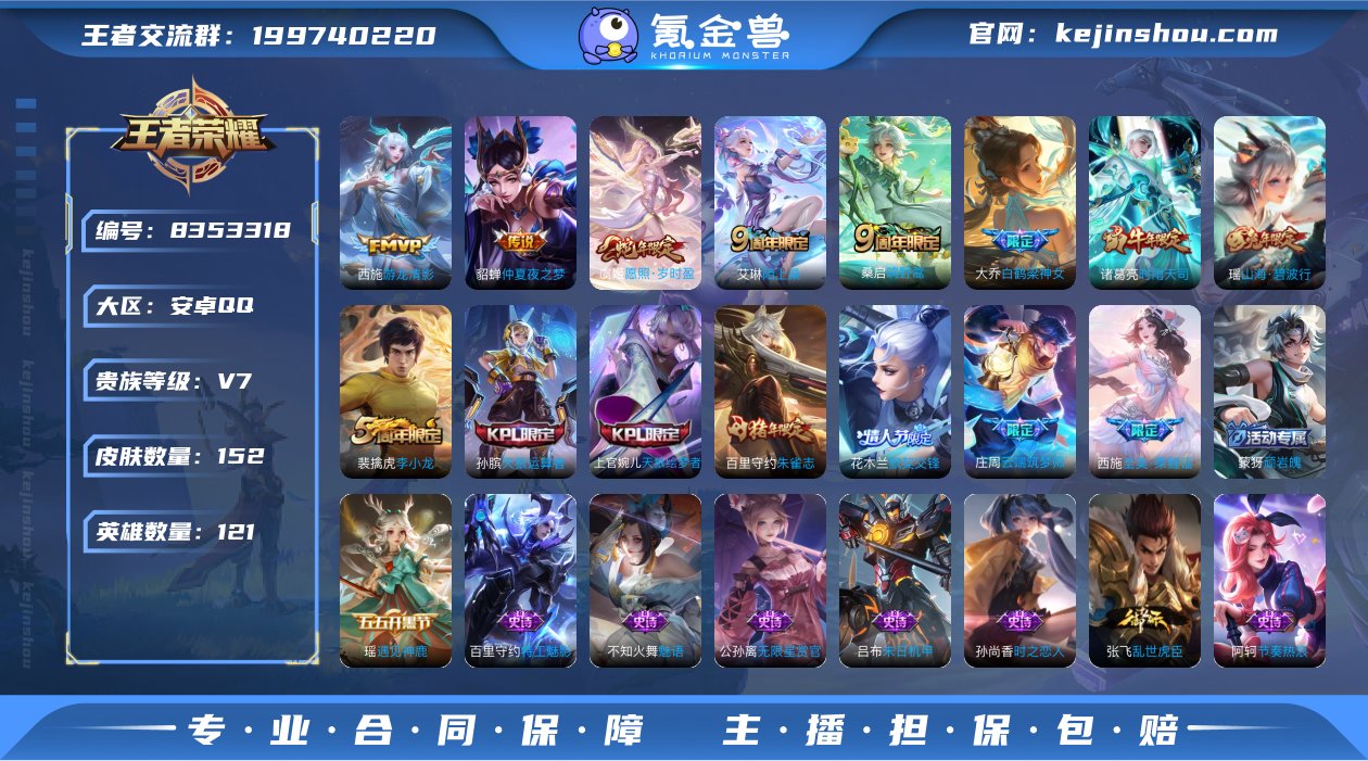 V7 5传说 121英雄 152皮肤 可修...