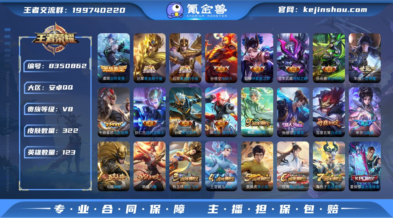实名: 可修改 贵族等级: V8 英雄数:...