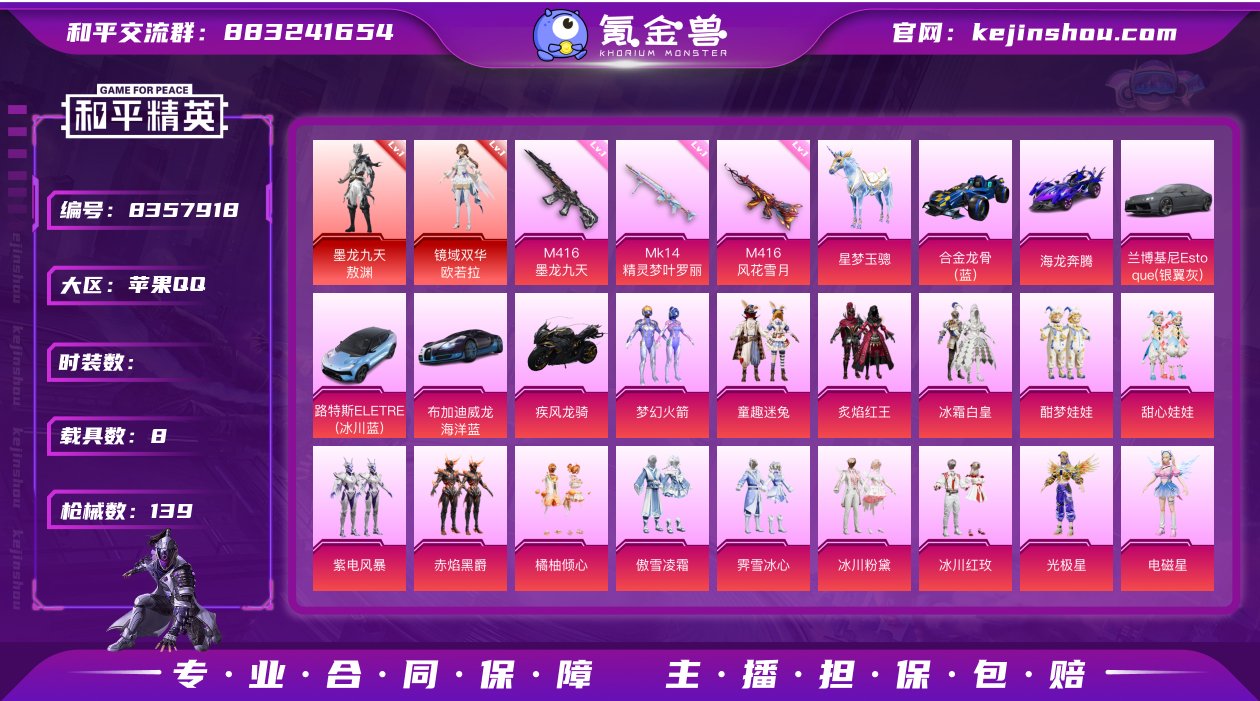 2红装 17粉装 7特效枪 8载具 可二次...