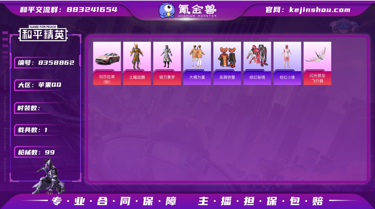 2粉装 1特效枪 1载具 9印记 可二次 ...