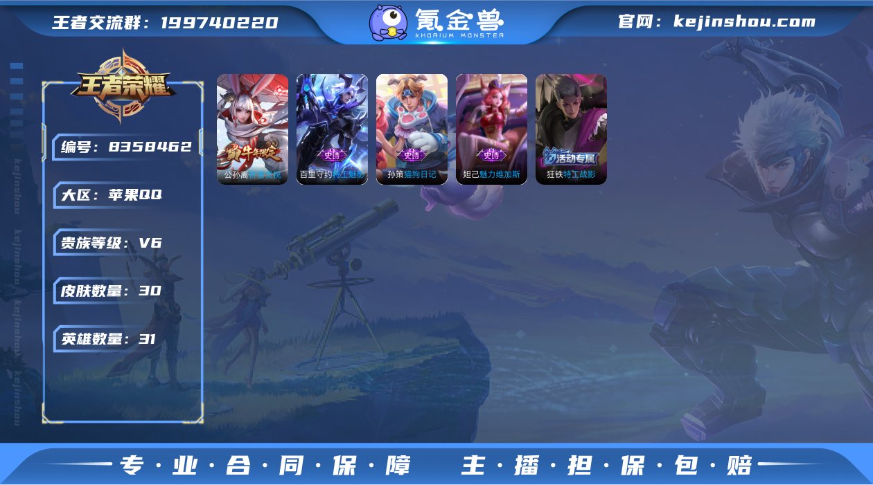 WZ3101476|手Q苹果 31英雄 3...