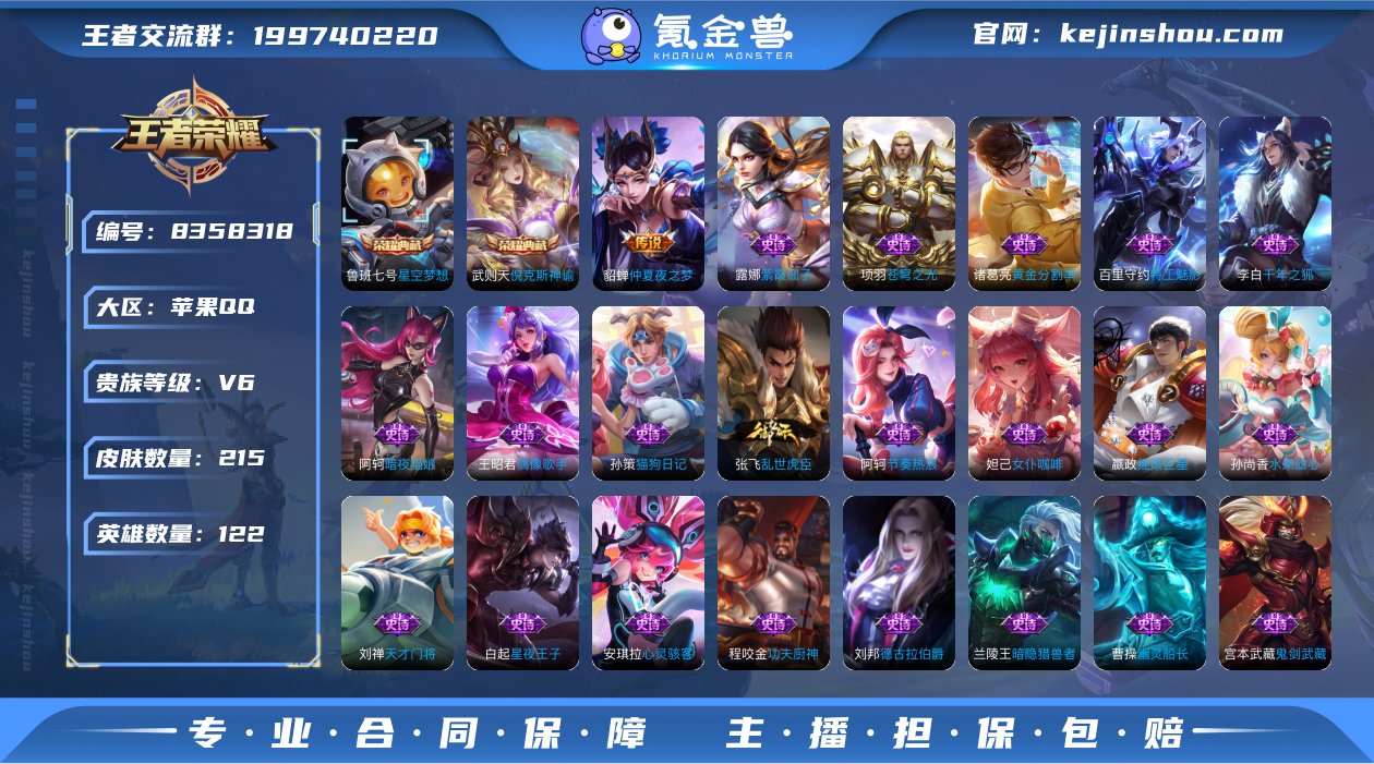 V6 2典藏 2传说 122英雄 215皮...