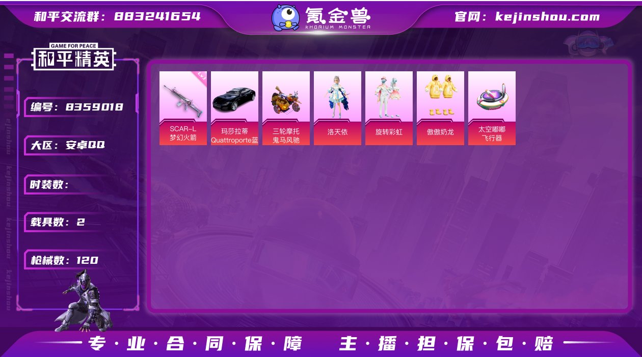 3粉装 3特效枪 2载具 10印记 可二次...