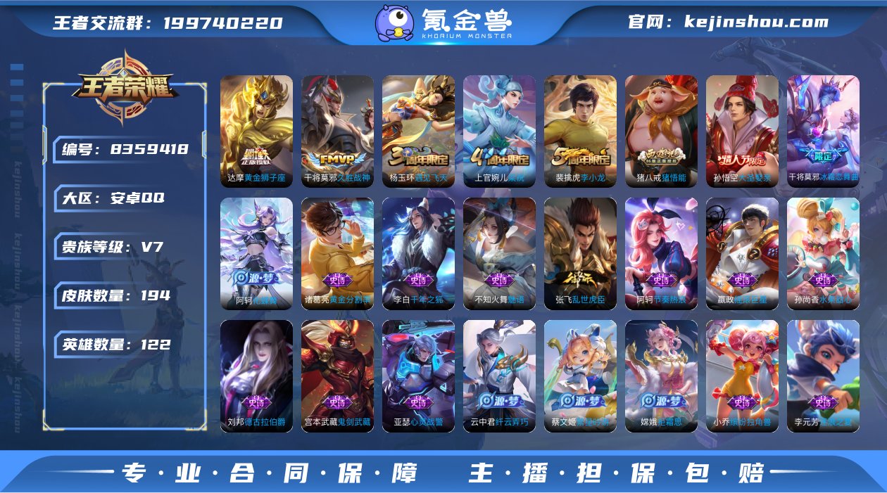 V7 2传说 122英雄 194皮肤 可修...