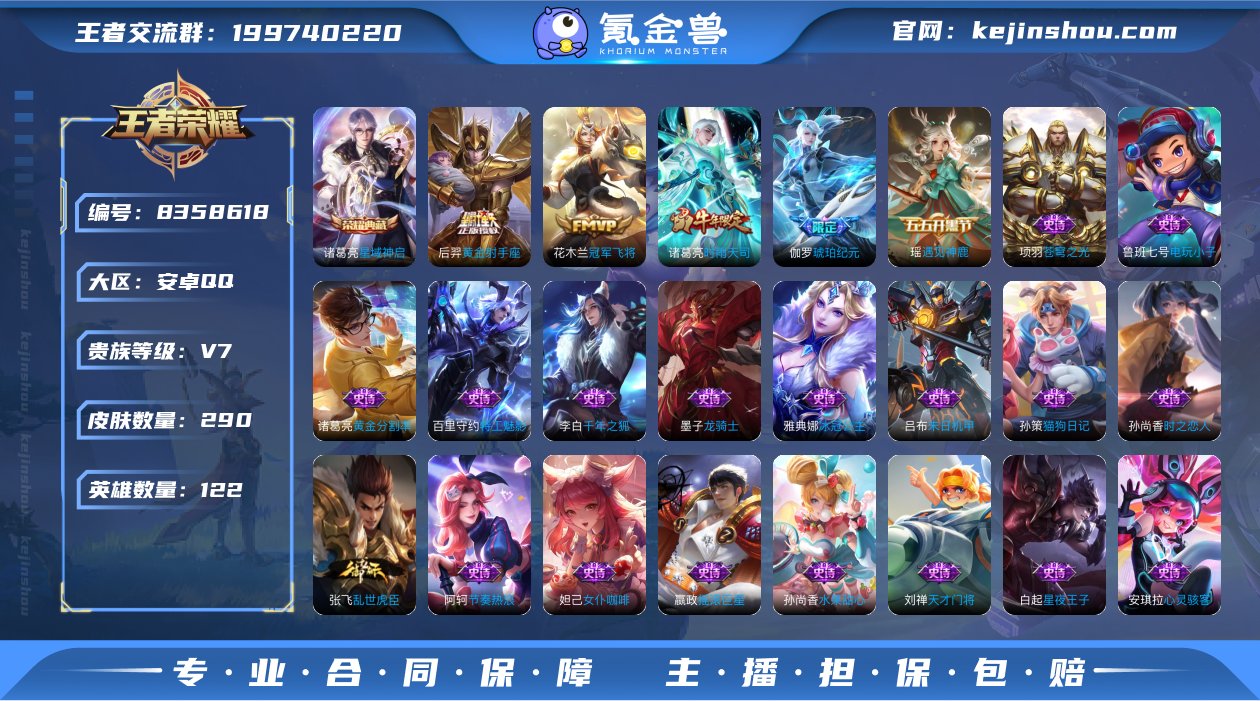 V7 1典藏 4传说 122英雄 290皮...