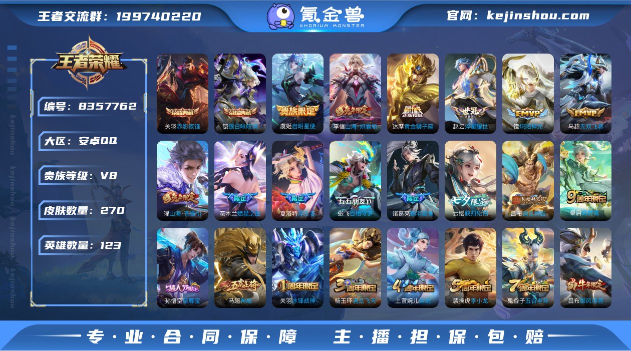 实名: 不可修改 贵族等级: V8 英雄数...
