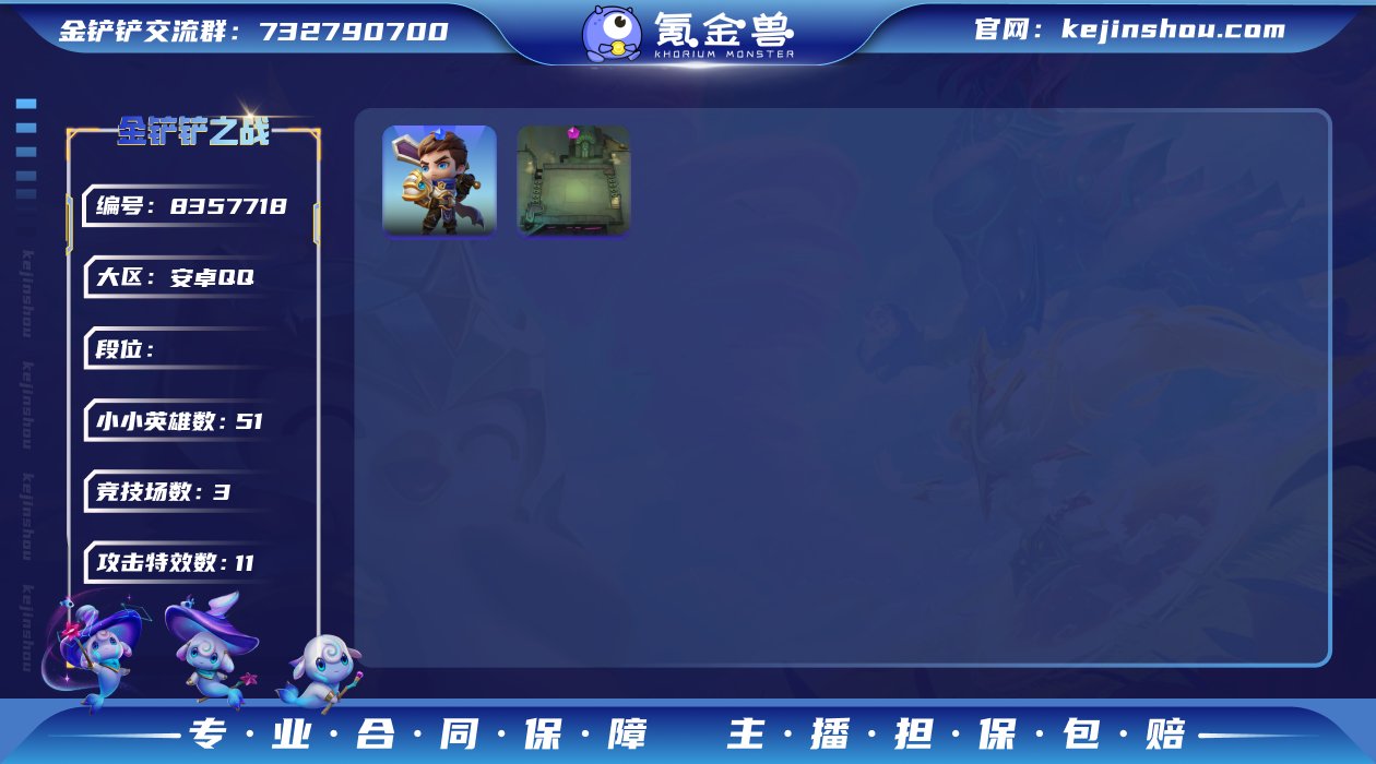 实名: 可修改 小小英雄数量: 51 竞技...
