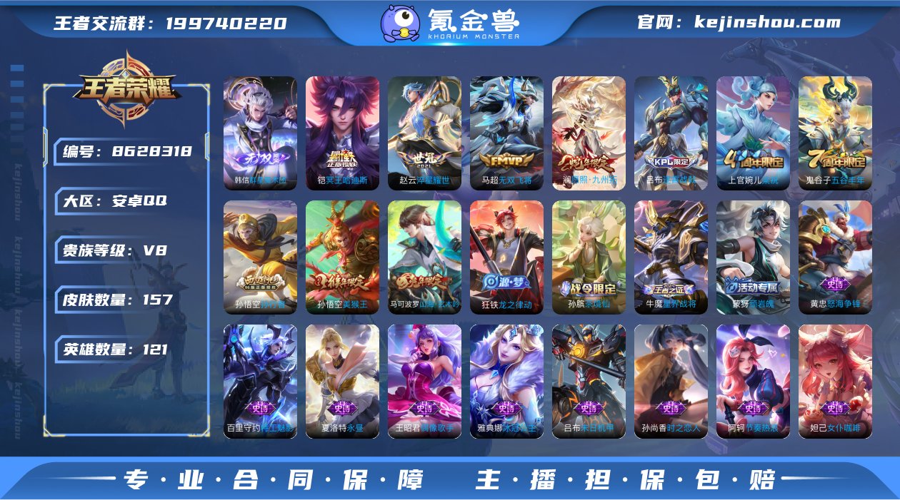 【157皮肤5传说1无双】安卓Q-121英...