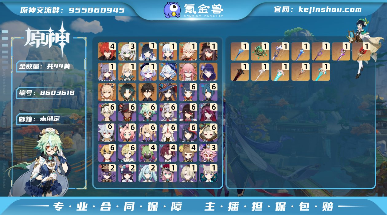 邮箱: 未绑定 总黄数: 44 冒险等级:...