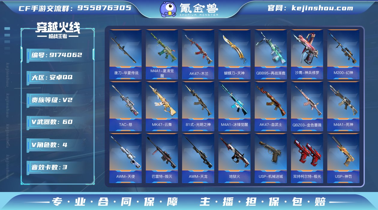 实名: 不可修改 v武器数: 60 V/王...
