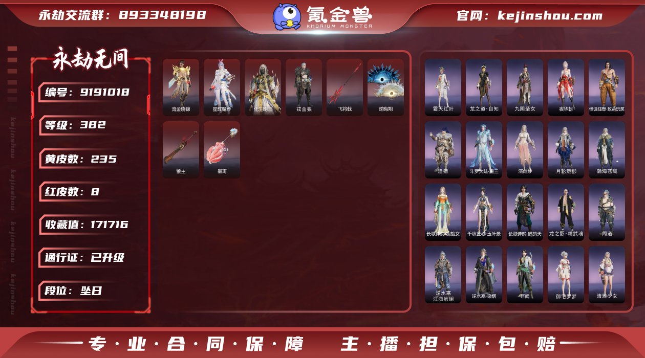 换绑冷却: 无冷却 网易支付状态: 未注册...