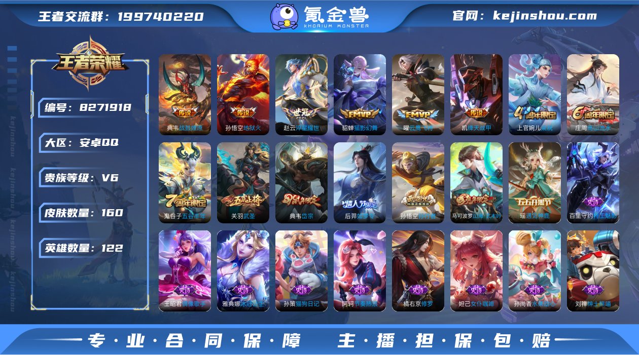 贵族等级: V6 英雄数: 122 皮肤数...