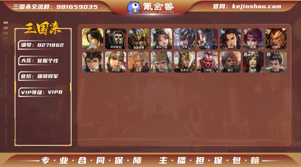 "TZ-骠骑将军/v8/全部武将257/国...