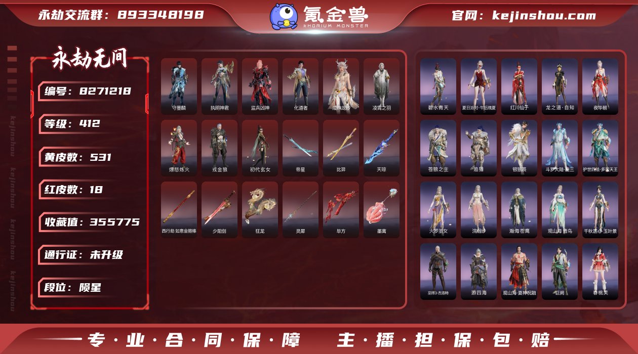 换绑冷却: 无冷却 网易支付状态: 可注销...