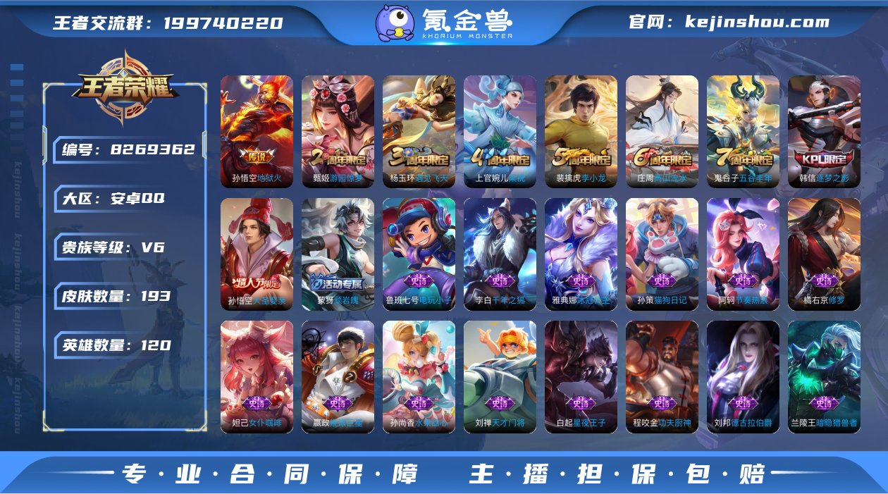 【商品标题】：718278 王者荣耀账号 ...