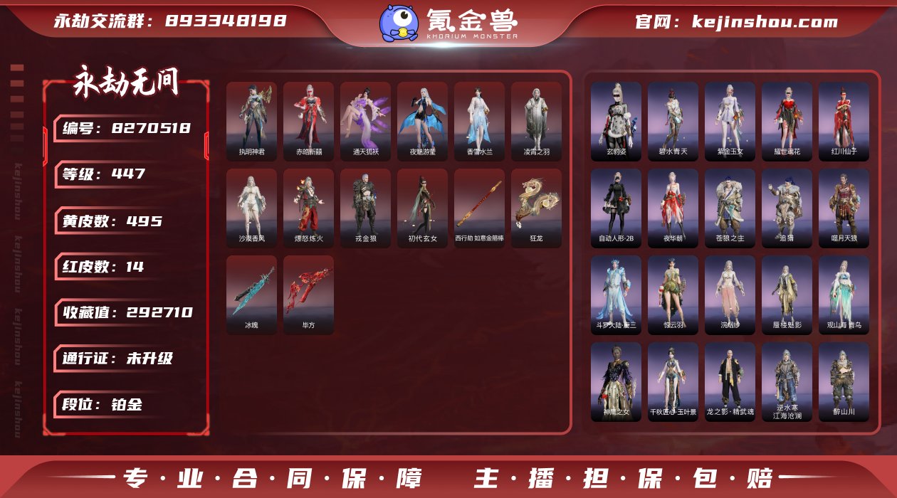 换绑冷却: 无冷却 网易支付状态: 未注册...