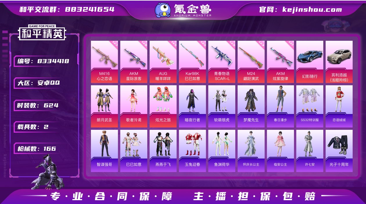 3粉装 7特效枪 2载具 11印记 可二次...