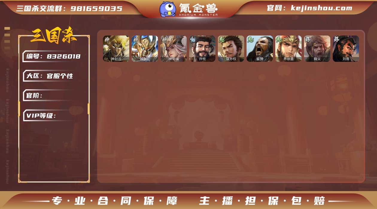 SGS1056 VIP9级  二等骠骑将军...