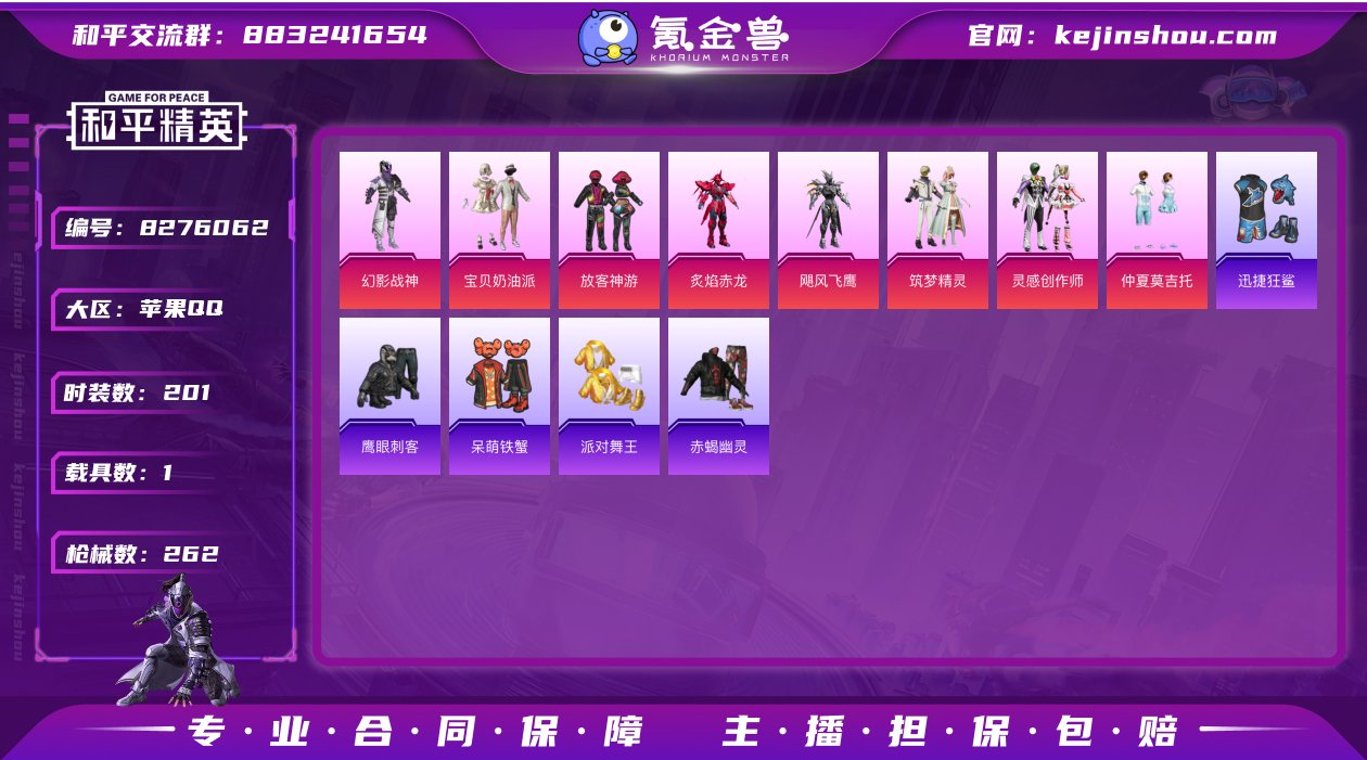 实名: 可修改 时装数: 201 载具数:...