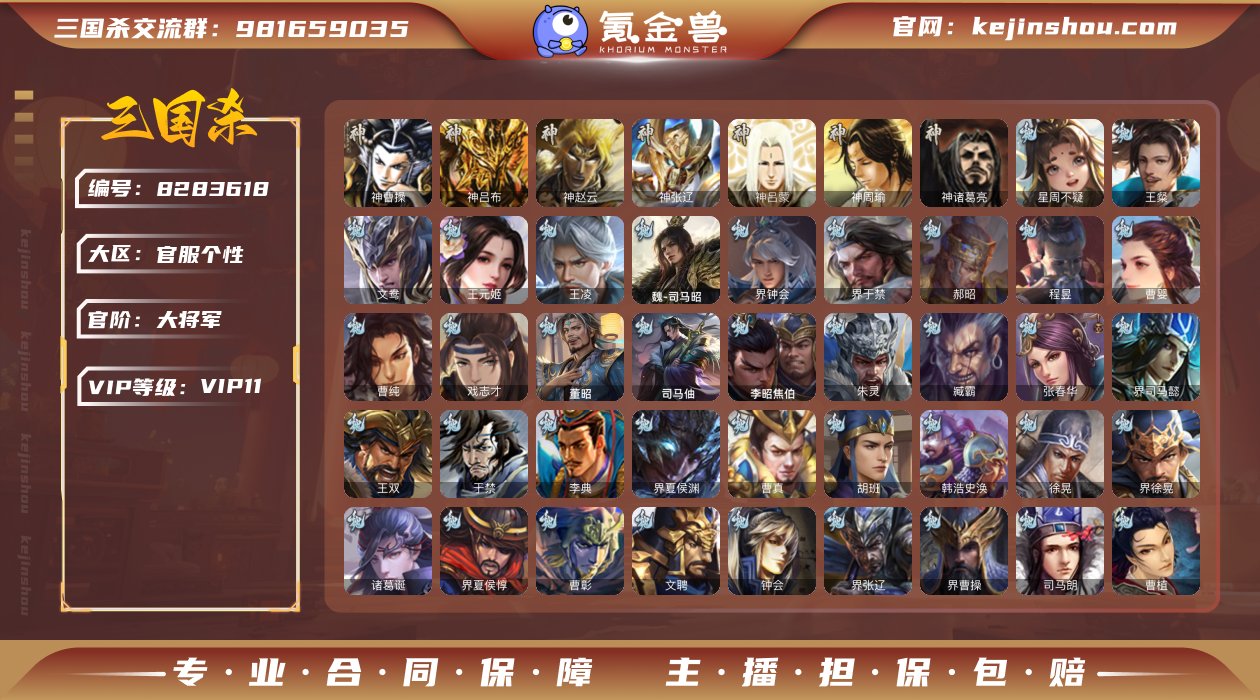 官阶: 大将军 神将: 神曹操,神吕布,神...