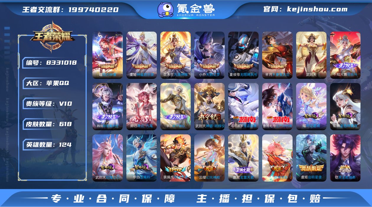 28王者印记 V10 131级Q iOS ...