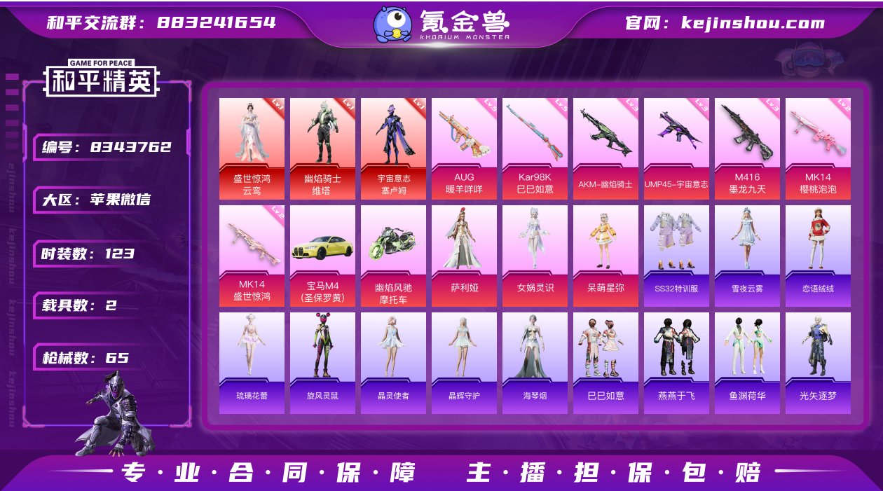 3红装 3粉装 7特效枪 2载具 2印记 ...