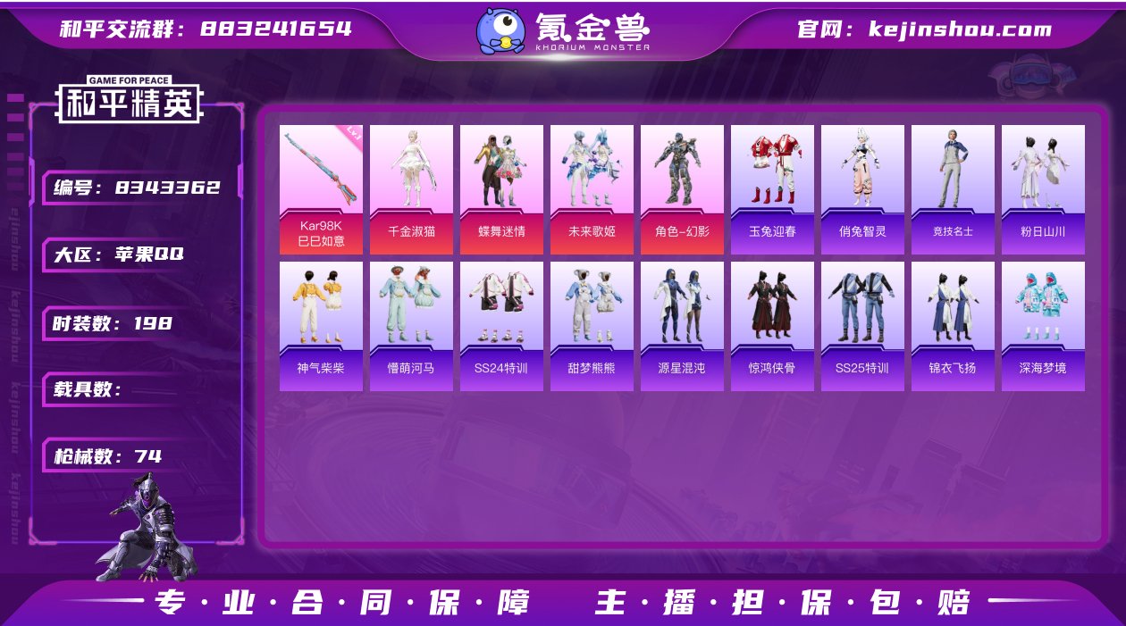 4粉装 1特效枪 0载具 2印记 可二次 ...