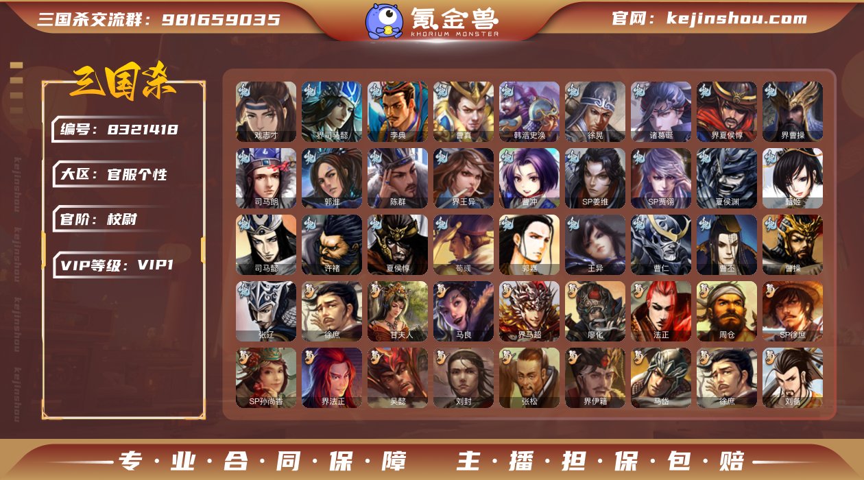 官阶: 校尉 亮点: 史诗武将:戏志才+传...