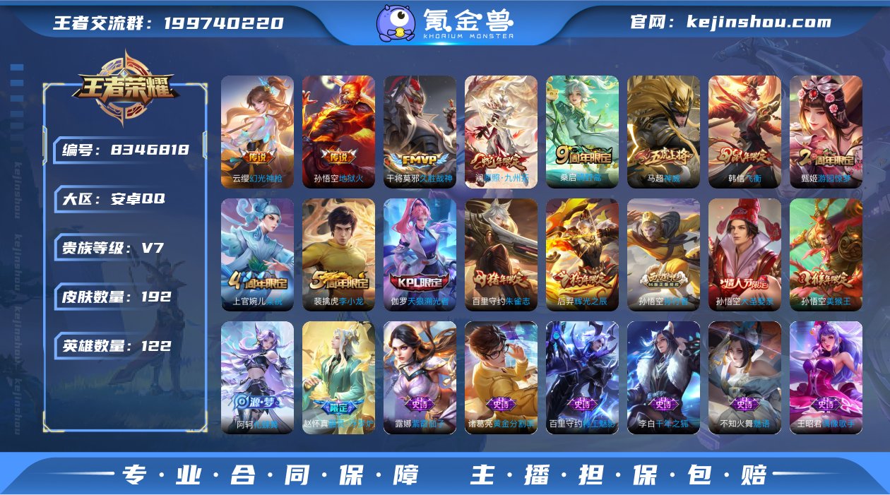 V7 5传说 122英雄 192皮肤 可修...