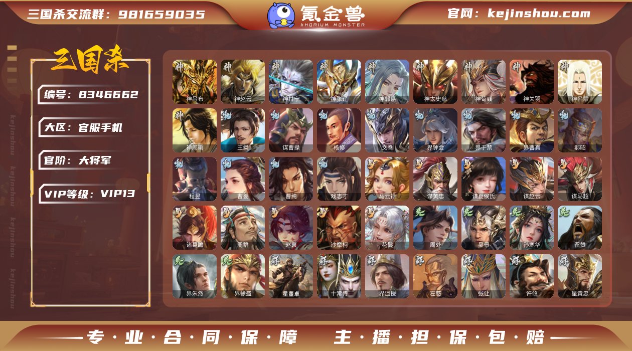 "TZ-大将军/v13/全部武将364/国...