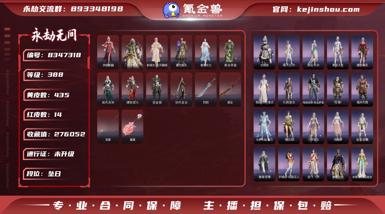 换绑冷却: 无冷却 网易支付状态: 不可注...
