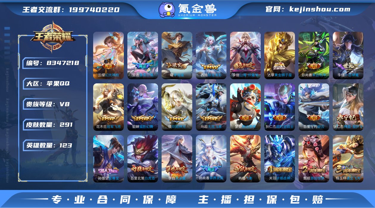 IOS 291皮22传说1典藏2星元 可改...