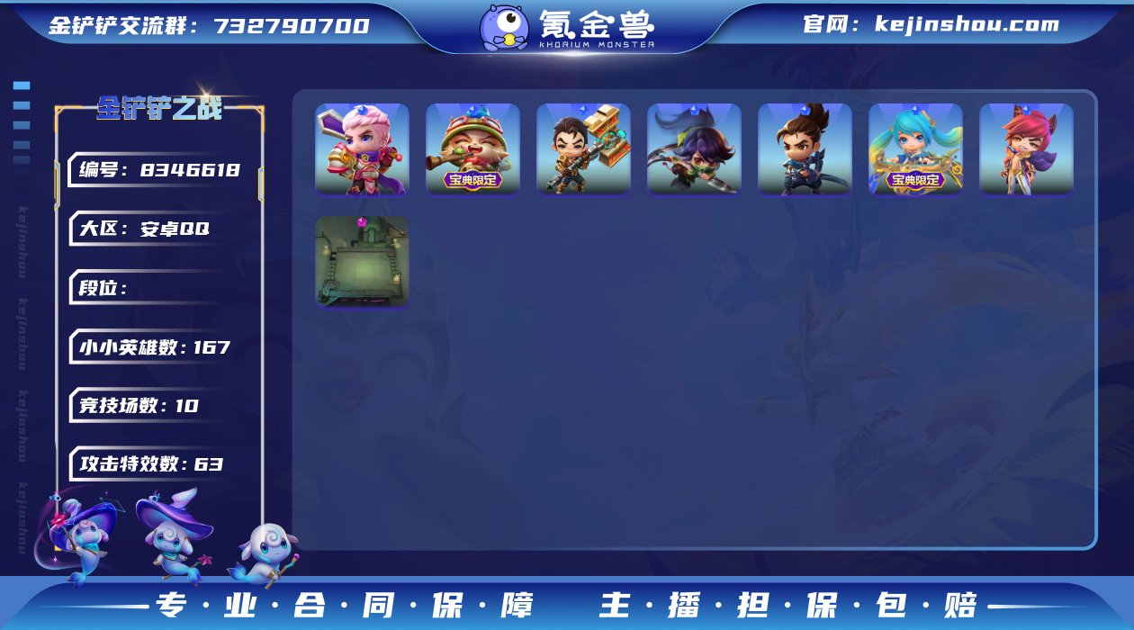 实名: 不可修改 小小英雄数量: 167 ...