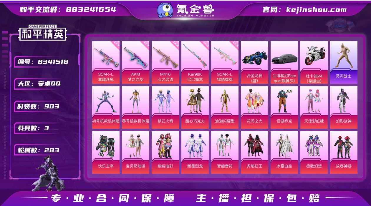 实名: 不可修改 时装数: 903 载具数...