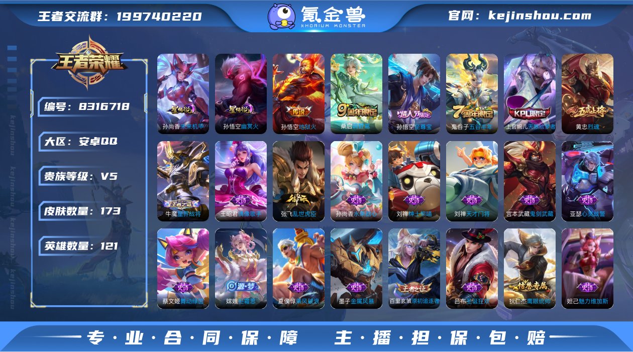 可二次【173皮肤2星元2传说有至尊宝】安...