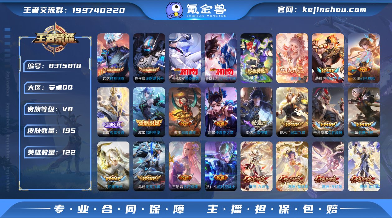 可二次【满蛇年22传说195皮肤2水晶3珍...