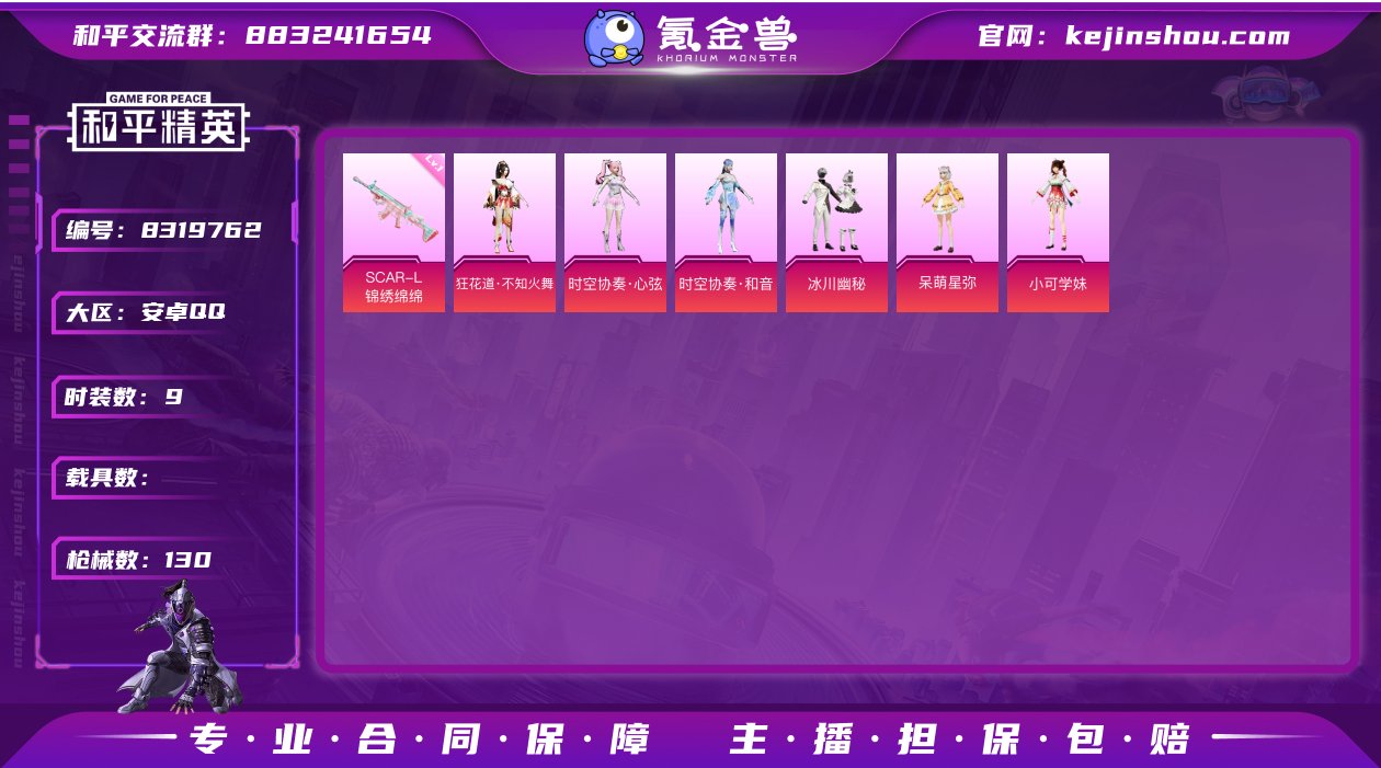 可二次【连体号9粉装5特效枪送王者123皮...