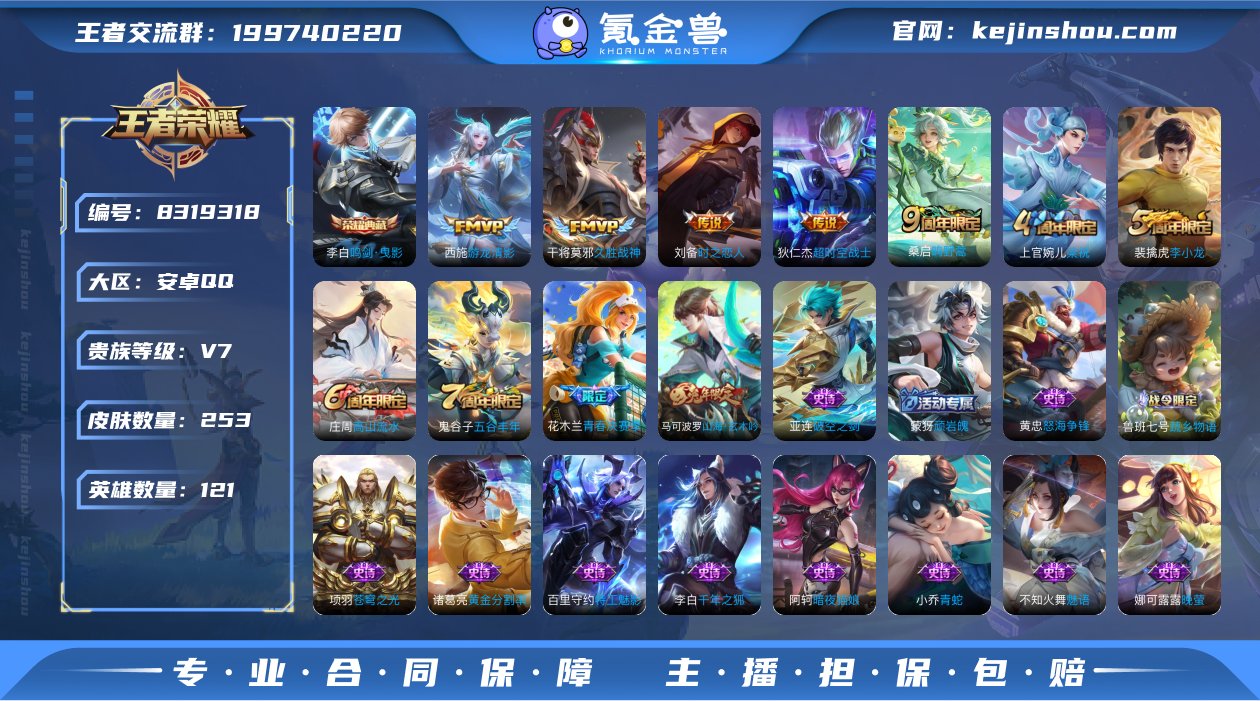 可二次【253皮肤1水晶5传说】安卓QQ-...