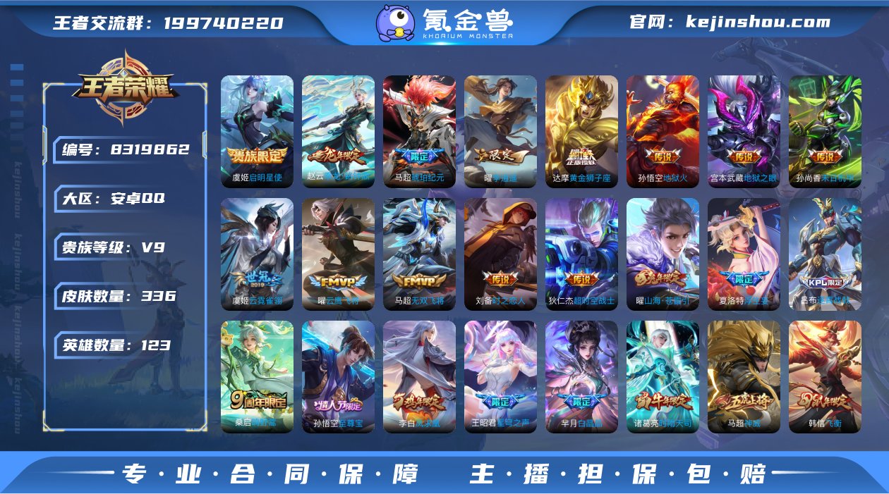 ZH11贵族等级:V9 皮肤价值:2341...
