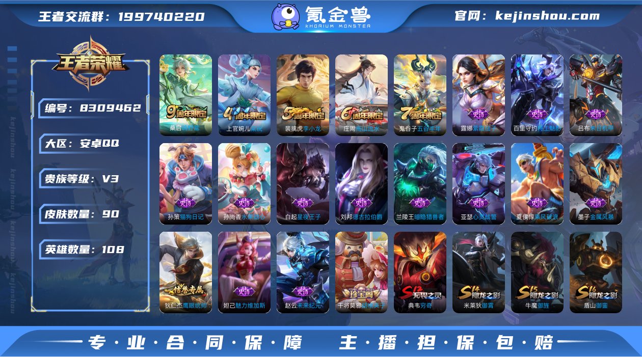 V3 2传说 108英雄 90皮肤 可修改...