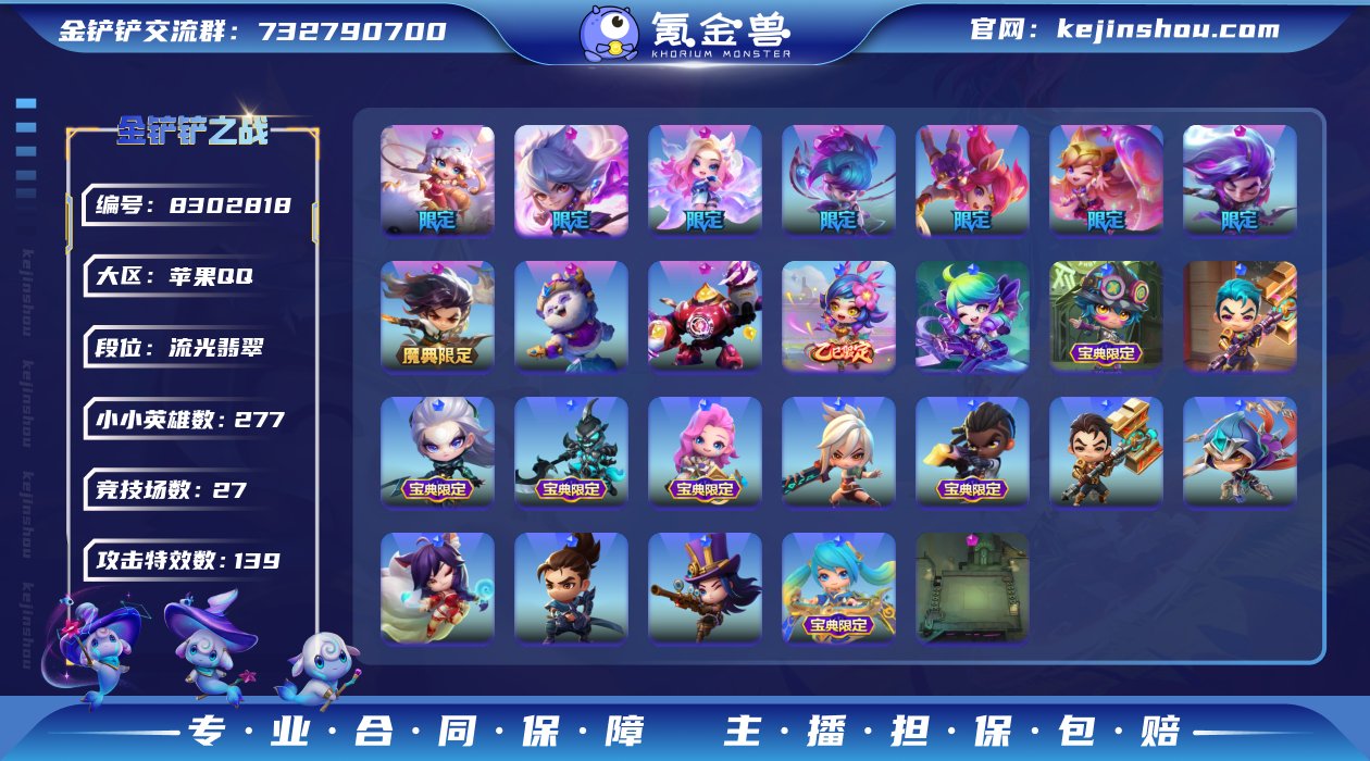 实名: 可修改 小小英雄数量: 277 竞...