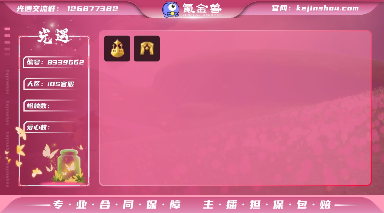 【yygy477】光遇iOS手机
季节毕业...