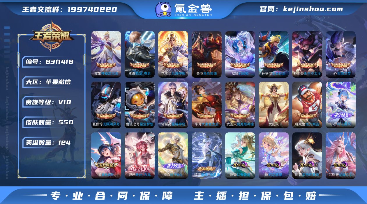 V10漂亮号，差几百到无双贵族。550皮肤...