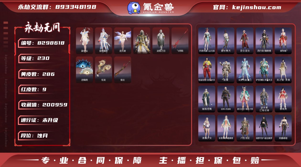 换绑冷却: 无冷却 网易支付状态: 可注销...